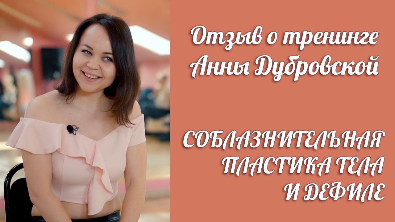 Секси Анна Дубровская